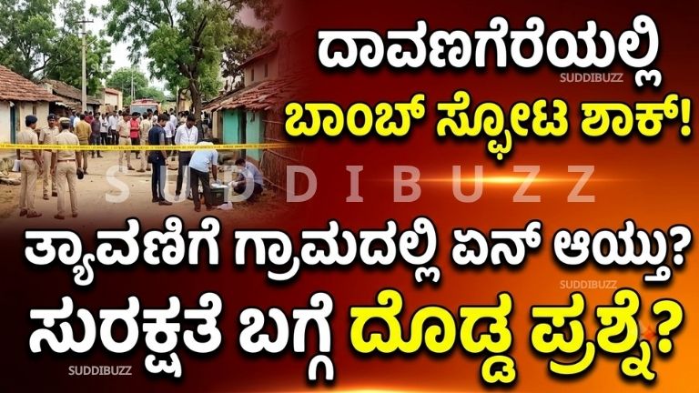 Tyavanige Bomb Blast