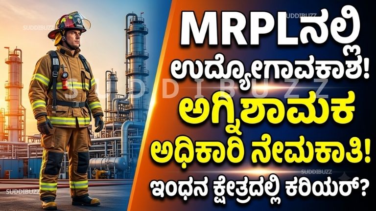 MRPL Fire Officer Recruitment 2026