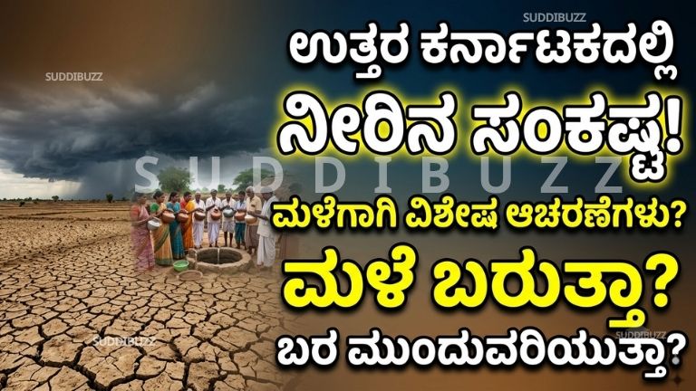 North Karnataka Water Crisis