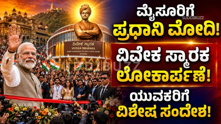 Narendra Modi Mysuru Visit