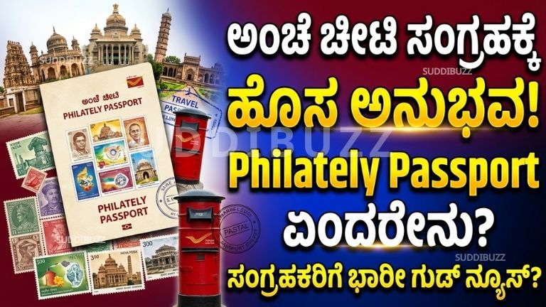 Philately Passport Karnataka