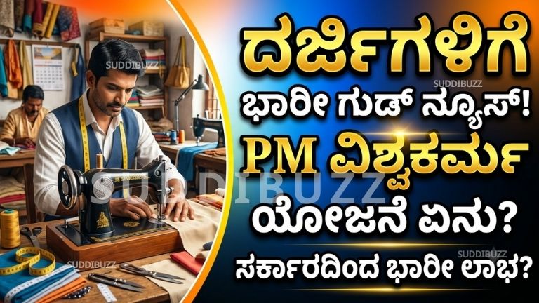 PM Vishwakarma Karnataka