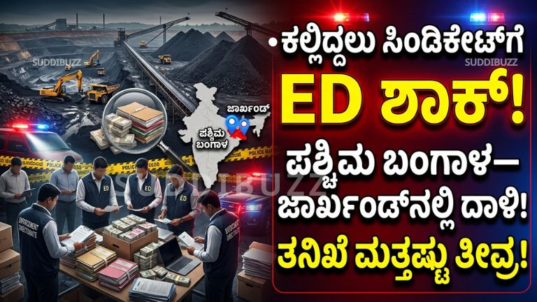 Coal Syndicate ED Raid