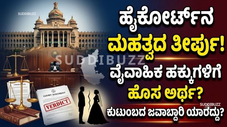 Karnataka High Court Verdict