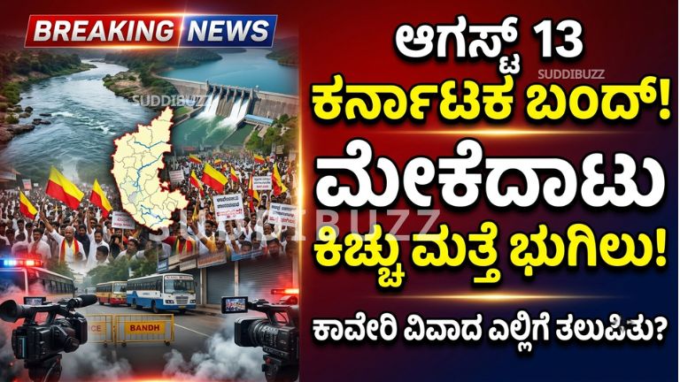 Cauvery Water Dispute