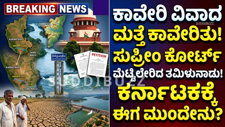 Cauvery Water Sharing