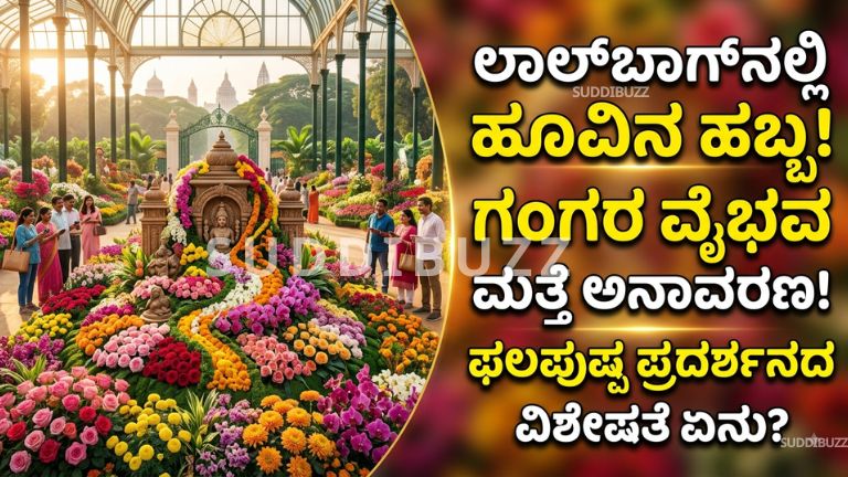 Lalbagh Flower Show