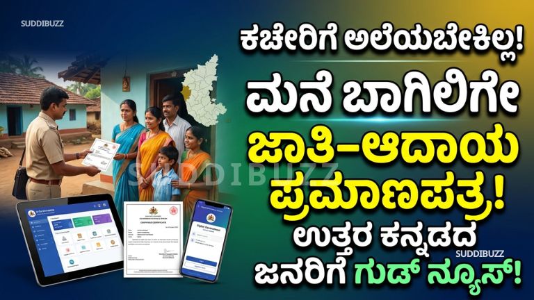 Caste Income Certificate