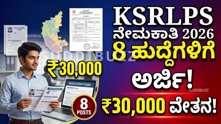 KSRLPS Recruitment 2026