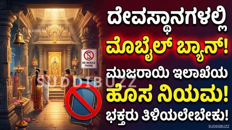 Mobile Phone Ban in Karnataka Temples