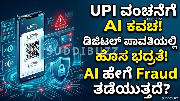 UPI Fraud Prevention