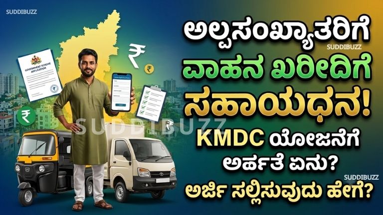 KMDC Vehicle Subsidy