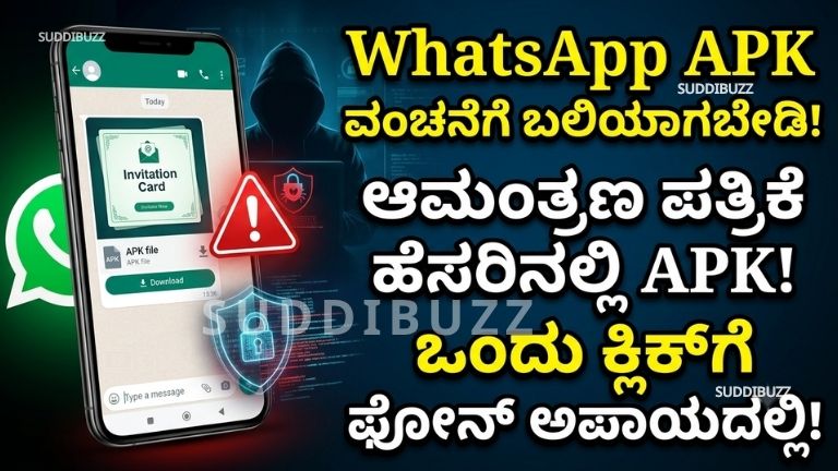WhatsApp APK Scam