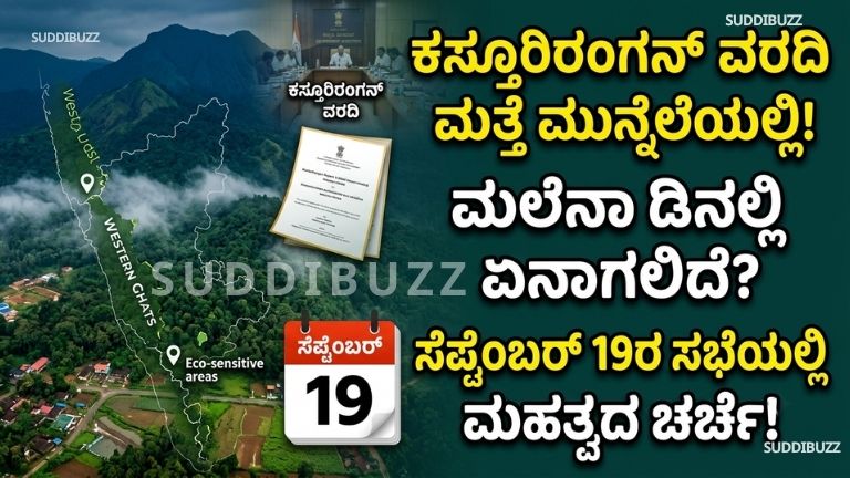 Kasturirangan Report