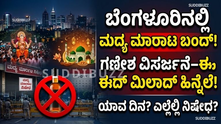 Bengaluru Liquor Ban