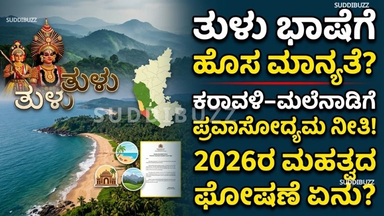Tulu Language Status