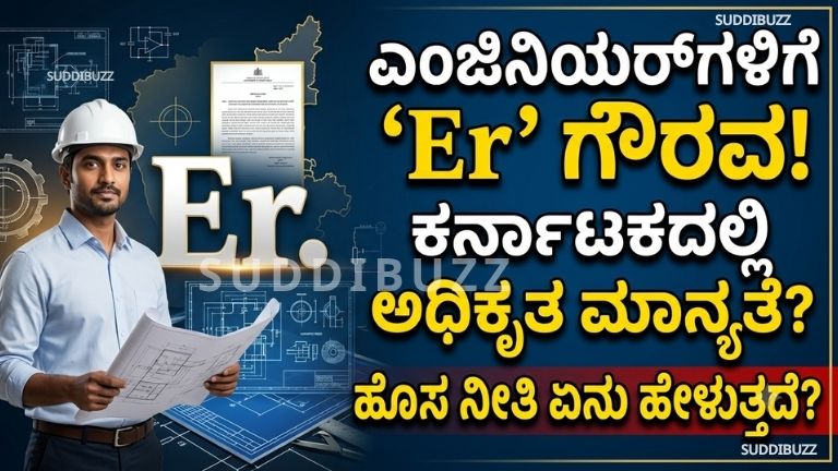 Engineer Er Title