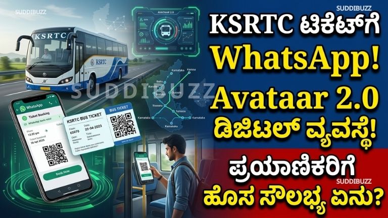 KSRTC WhatsApp Ticketing